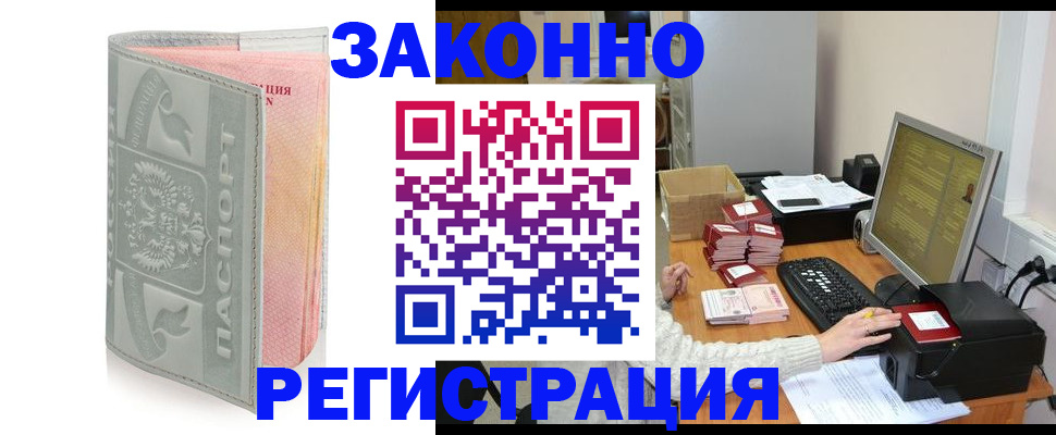 купить прописку в Шумерле